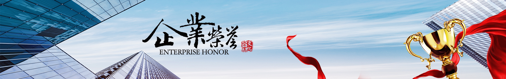 乌鲁木齐资质荣誉