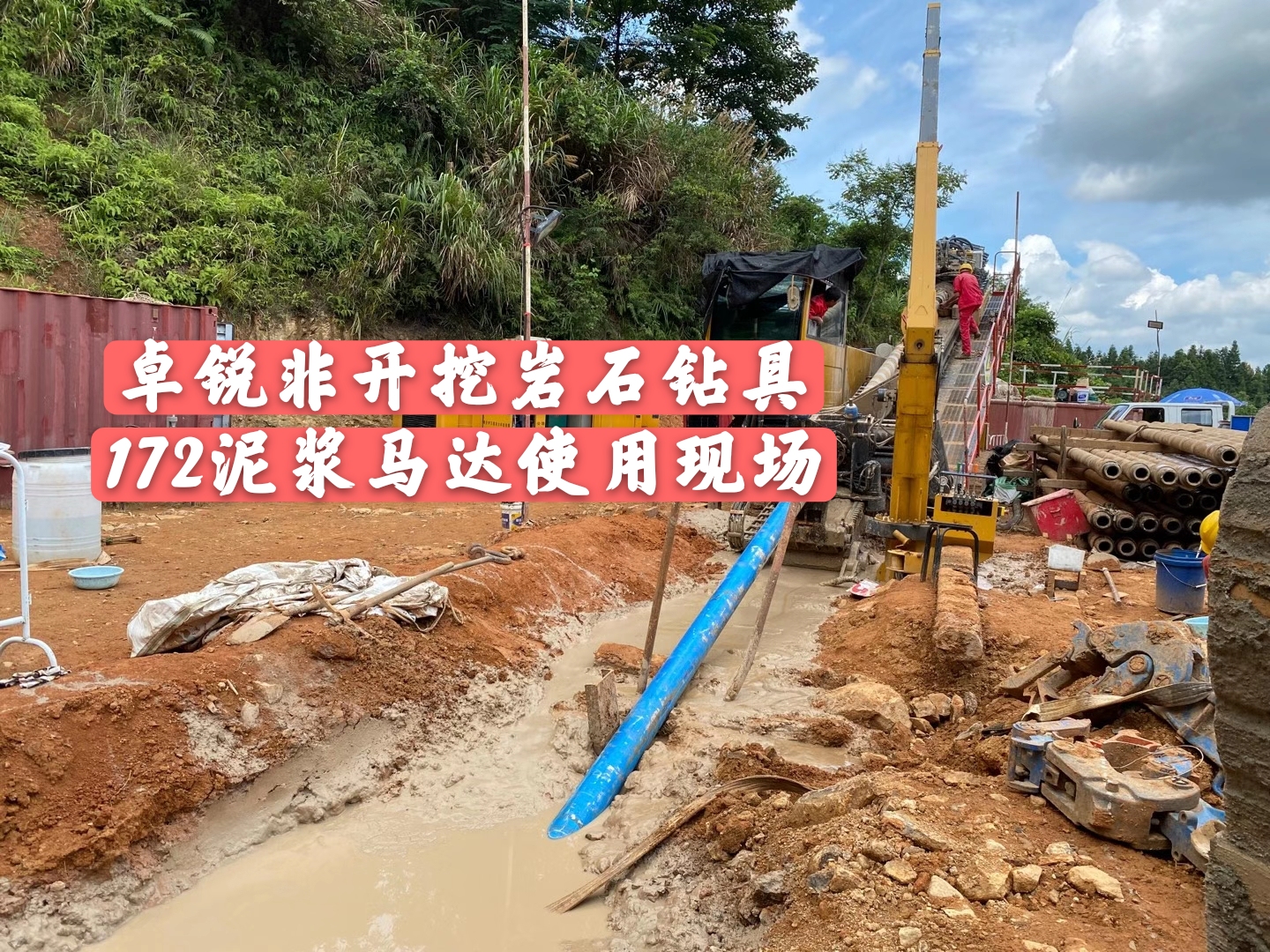 巴音郭楞泥浆马达施工现场